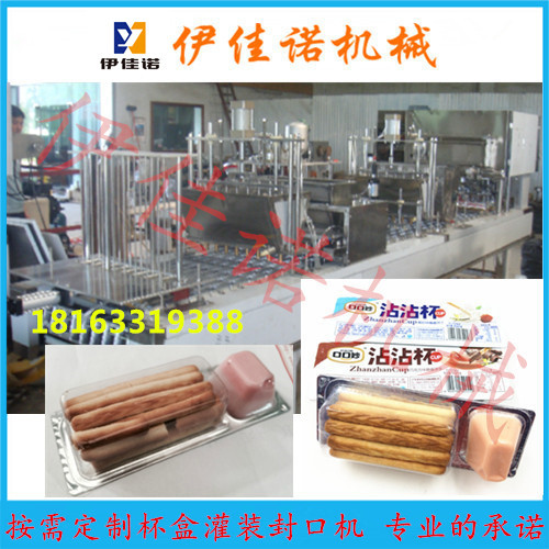手指蘸醬餅干灌裝封口機