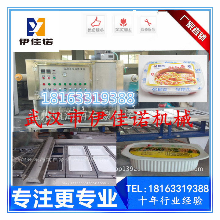 塑料盒真空封口機(jī)