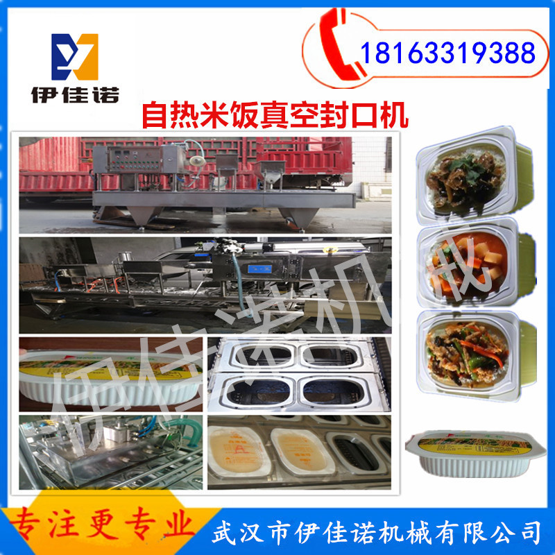 方便米飯真空封口機(jī)