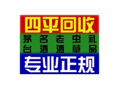 梨樹回收煙酒_13154309188_梨樹煙酒回收_回收茅臺