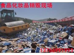 哈爾濱銷毀公司 紙張銷毀 食品銷毀