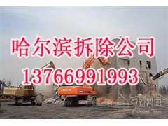 哈爾濱拆除公司 商場拆除 酒店拆除 設(shè)備拆除