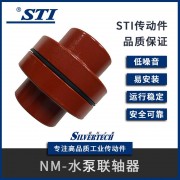 NM水泵聯軸器 防震膠墊式水泵專用聯軸器