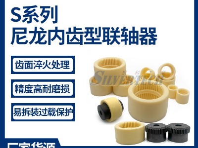 STI高品質(zhì)尼龍彈性聯(lián)軸器 內(nèi)齒型聯(lián)軸器S-19聯(lián)軸器