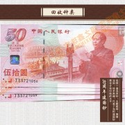 回收全新建國紀念鈔連體鈔2008年綠鈔塑料鈔千禧年龍鈔