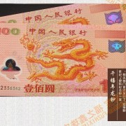 高價回收2000年千禧世紀龍鈔 建國五十周年紀念鈔