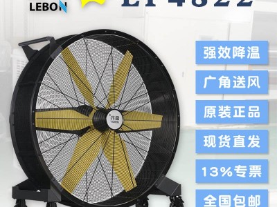 雷豹EF4822移動(dòng)工業(yè)大風(fēng)扇 生產(chǎn)廠家