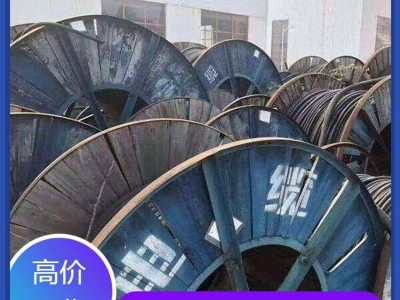 池州二手電纜回收廠家聯系方式-安徽廢舊電線電纜回收