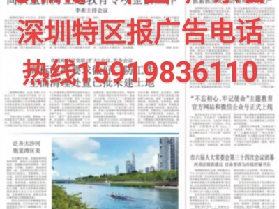 深圳特區報前臺客服電話