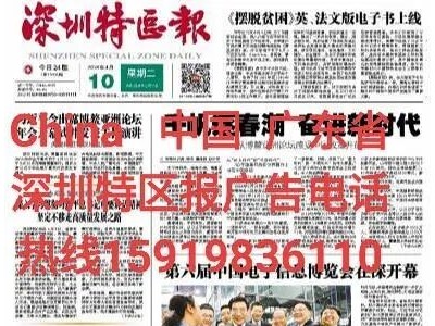 深圳特區報窗口公眾電話