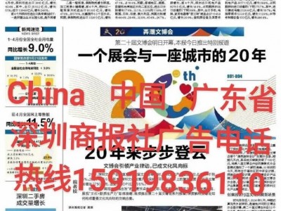 深圳商報前臺客服電話