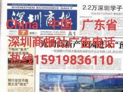 深圳商報窗口公眾電話