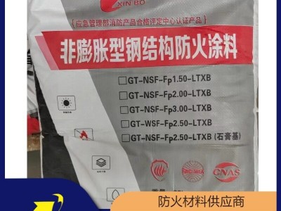 石膏基鋼結構防火涂料 國標室外非膨脹型涂料價格