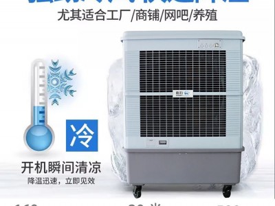 雷豹蒸發(fā)式冷風(fēng)扇MFC18000D冷風(fēng)機(jī)生產(chǎn)廠家