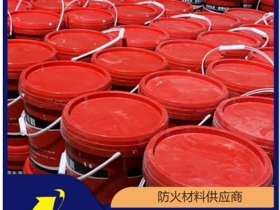 耐高溫水性防火涂料 飾面型防火涂料供應廠家