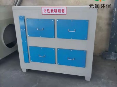 不銹鋼活性炭吸附箱 過濾箱廢氣設(shè)備 除臭凈化廢氣