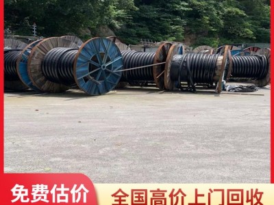 寶勝電纜線回收免費評估-安慶高價收購電纜當場回收各種電纜