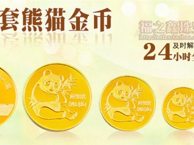 金銀紀念幣 套裝紀念幣生肖幣 彩金幣周年紀念金幣回收